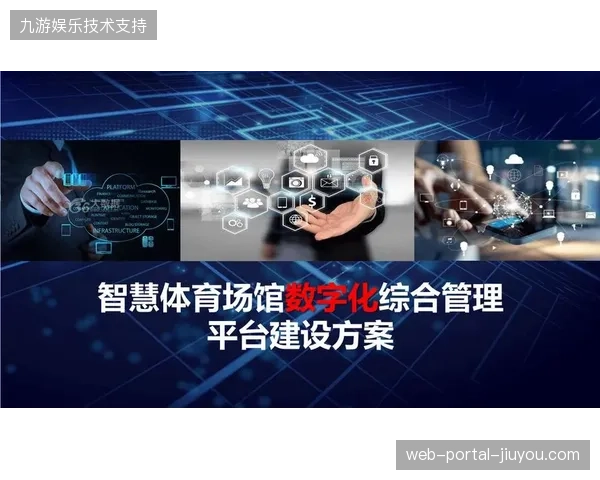 大型体育馆硬件升级高歌猛进,却为何未能显著推升赛事运营数字化产出? 大型体育馆硬件升级高歌猛进,却为何未能显著推升赛事运营数字化产出?